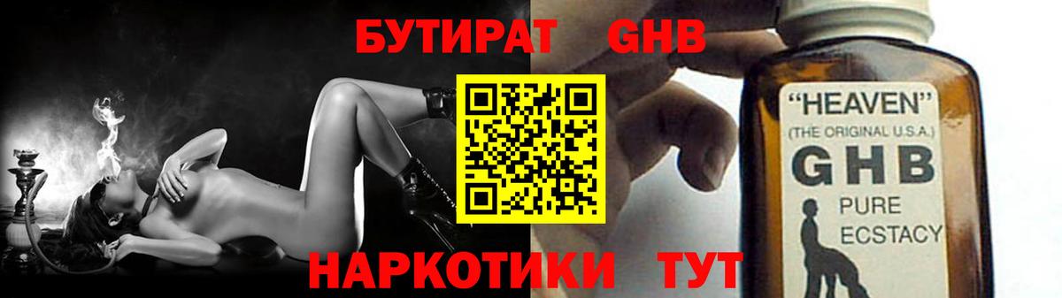 Бутират 99%  Бутират  Советский  Вход с VPN 