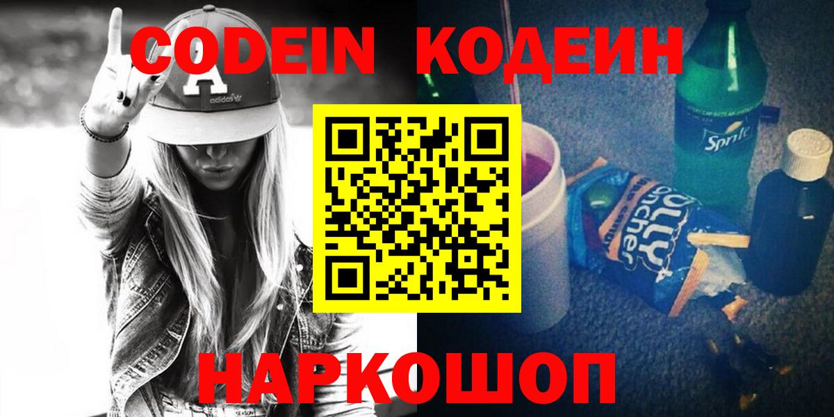 Кодеиновый сироп Lean Purple Drank Советский