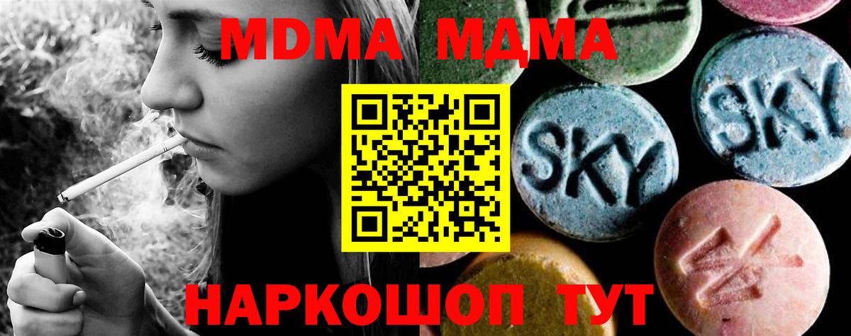 МДМА кристаллы  Вход с VPN  MDMA кристаллы  МДМА  Советский 