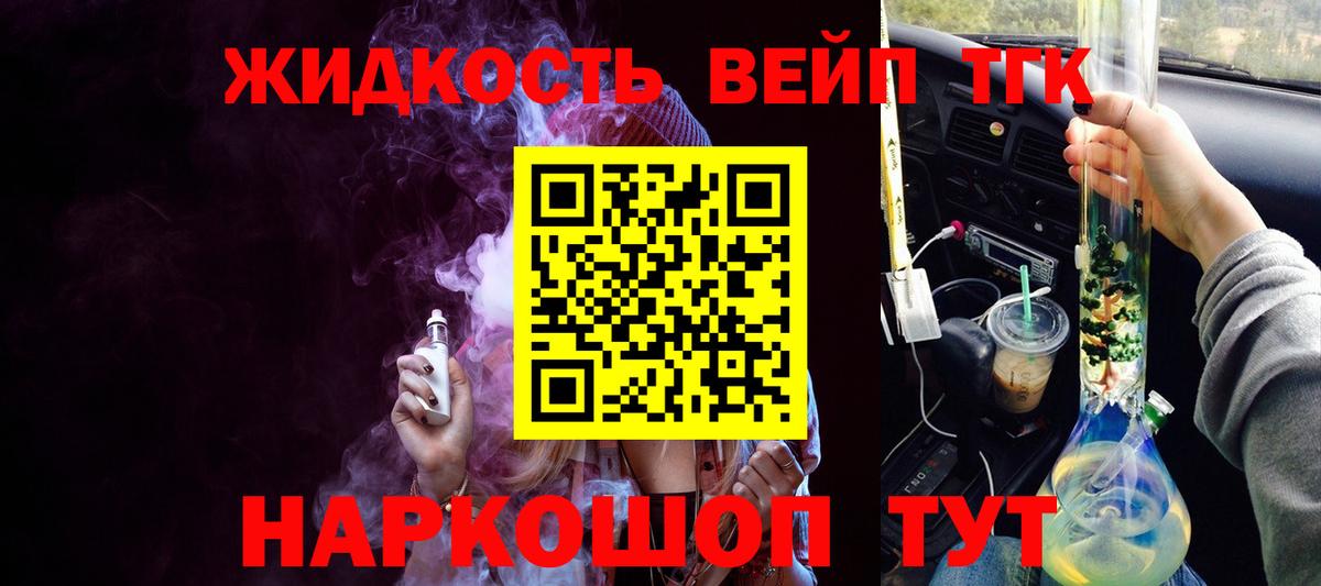 ТГК вейп с тгк Советский